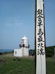 s-201207 禄剛崎.jpg