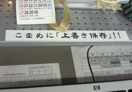 上書き保存３.jpg