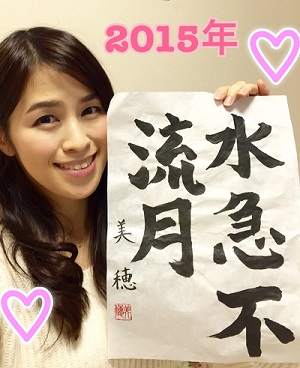 ２０１５書初め.jpg