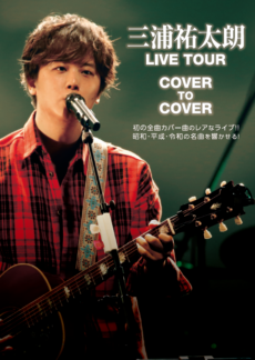 三浦祐太朗 LIVE TOUR「COVER TO COVER」石川県公演