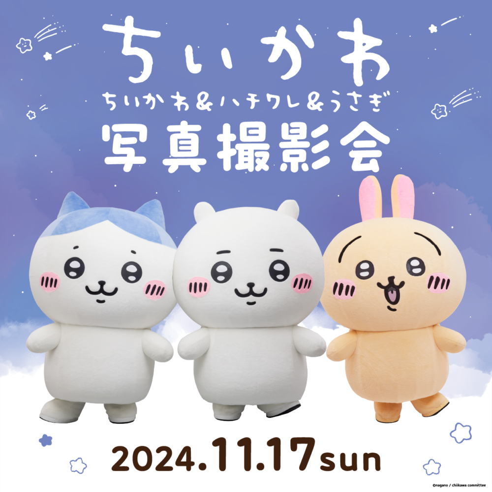 ちいかわ POP UP STORE　 イオンモール白山で開催！