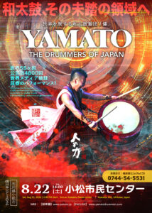 和太鼓集団「倭」　YAMATO日本ツアー2026「人の力」石川公演