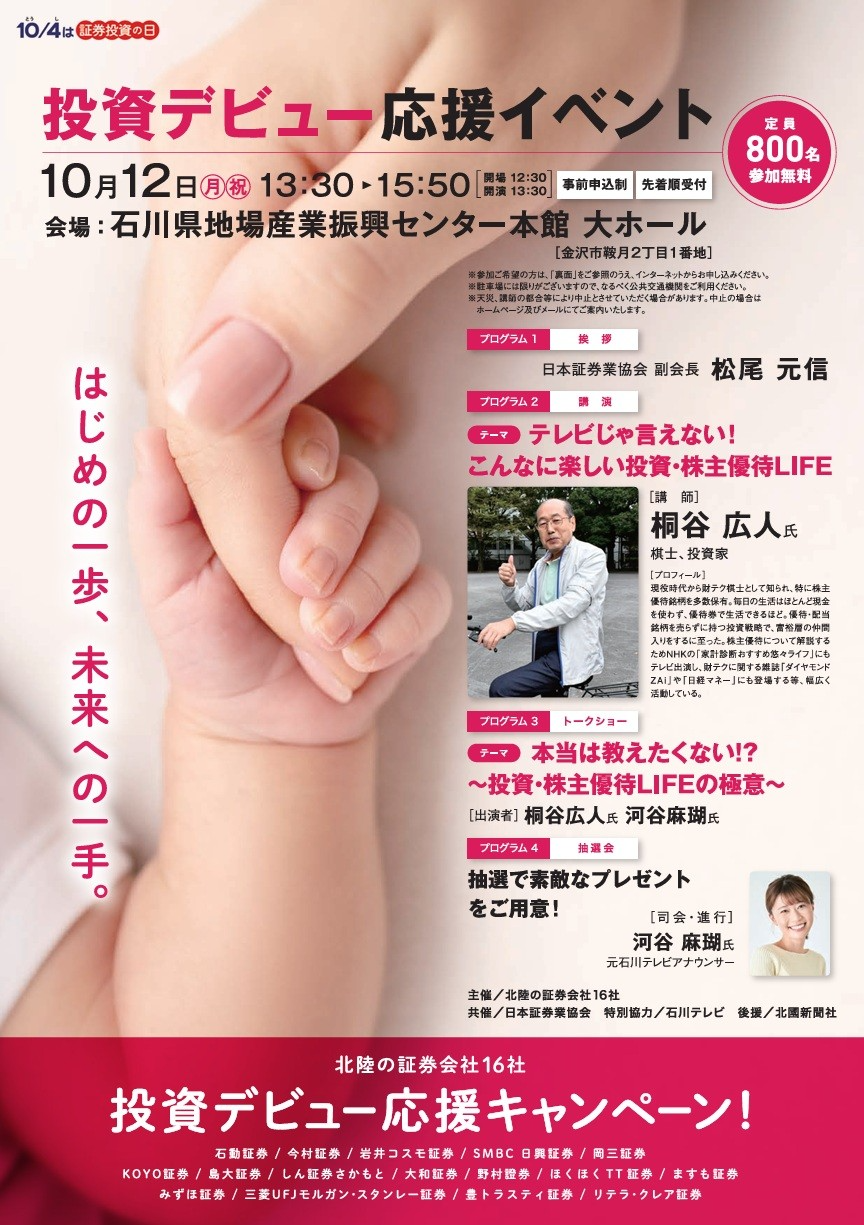 投資デビュー応援イベント