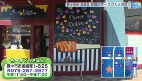 話題のチーズドッグ店 ちーずどっきゅん 最近の放送 石川さん情報live リフレッシュ