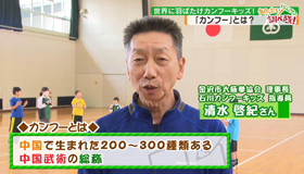世界に羽ばたけ カンフーキッズ 最近の放送 石川さん情報live リフレッシュ