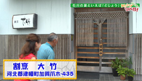 石川の夏といえば どじょう 最近の放送 石川さん情報live リフレッシュ