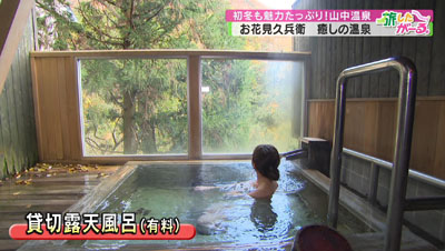 初冬の魅力たっぷり 山中温泉 最近の放送 石川さん情報live リフレッシュ 初冬の魅力たっぷり 山中温泉 最近の放送 石川さん情報live リフレッシュ