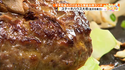 年末年始も行けるa5等級お得ランチ 最近の放送 石川さん情報live リフレッシュ