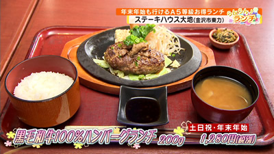 年末年始も行けるa5等級お得ランチ 最近の放送 石川さん情報live リフレッシュ