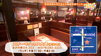 年末年始も行けるa5等級お得ランチ 最近の放送 石川さん情報live リフレッシュ