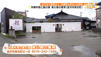 おうちで島気分 沖縄ぎゅぎゅっと弁当 最近の放送 石川さん情報live リフレッシュ