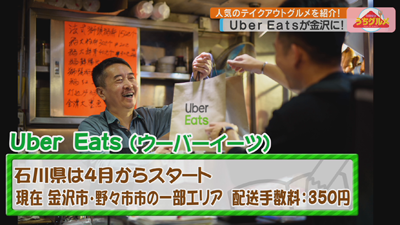 Uber Eats｜最近の放送｜石川さん情報LIVE リフレッシュ