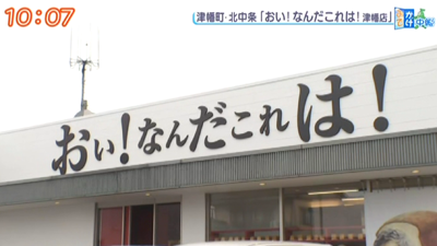 新店パン屋 おい なんだこれは 最近の放送 石川さん情報live リフレッシュ