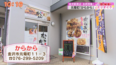 金沢駅周辺が熱い お肉特集 最近の放送 石川さん情報live リフレッシュ