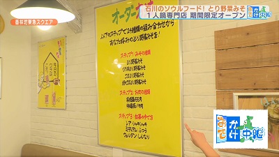 香林坊東急スクエア とり野菜みそ１人鍋専門店 最近の放送 石川さん情報live リフレッシュ