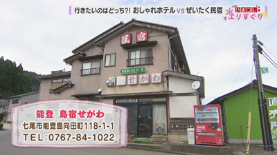 夫婦で行きたいのはどっち 金沢のおしゃれホテルvs能登島のぜい沢民宿 石川さん情報live リフレッシュ 石川テレビ放送